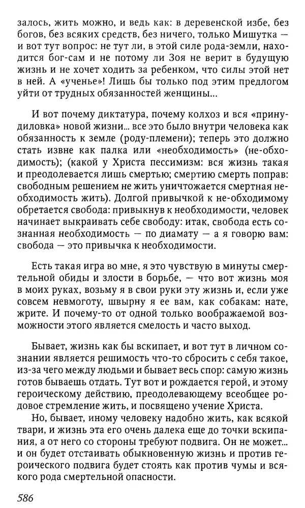 Михаил Пришвин - Дневники. 1932-1935. Книга восьмая - Страница № 583