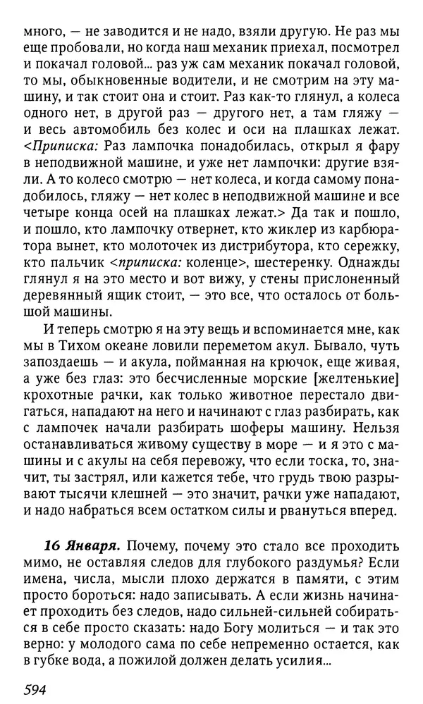 Михаил Пришвин - Дневники. 1932-1935. Книга восьмая - Страница № 591