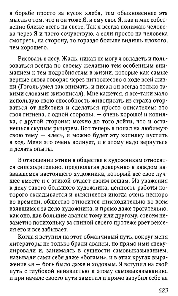Михаил Пришвин - Дневники. 1932-1935. Книга восьмая - Страница № 620
