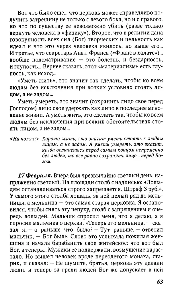 Михаил Пришвин - Дневники. 1932-1935. Книга восьмая - Страница № 63