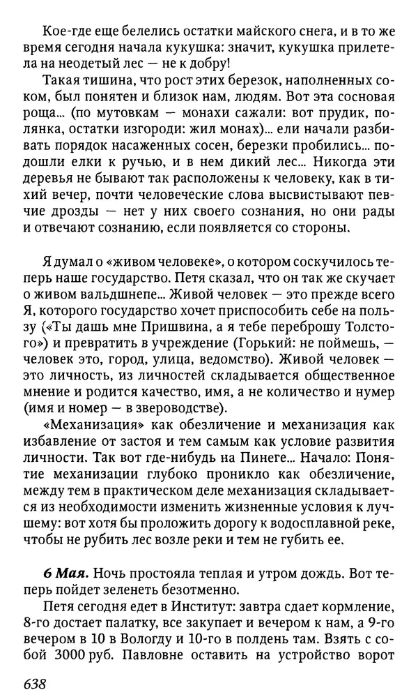 Михаил Пришвин - Дневники. 1932-1935. Книга восьмая - Страница № 635