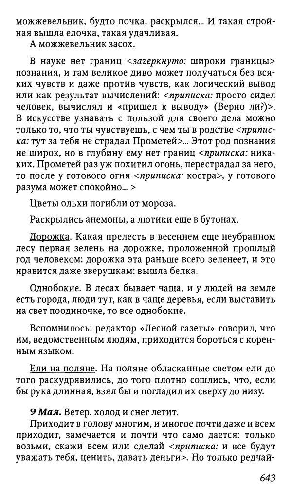 Михаил Пришвин - Дневники. 1932-1935. Книга восьмая - Страница № 640