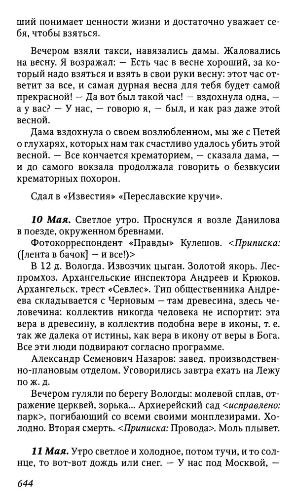 Михаил Пришвин - Дневники. 1932-1935. Книга восьмая - Страница № 641