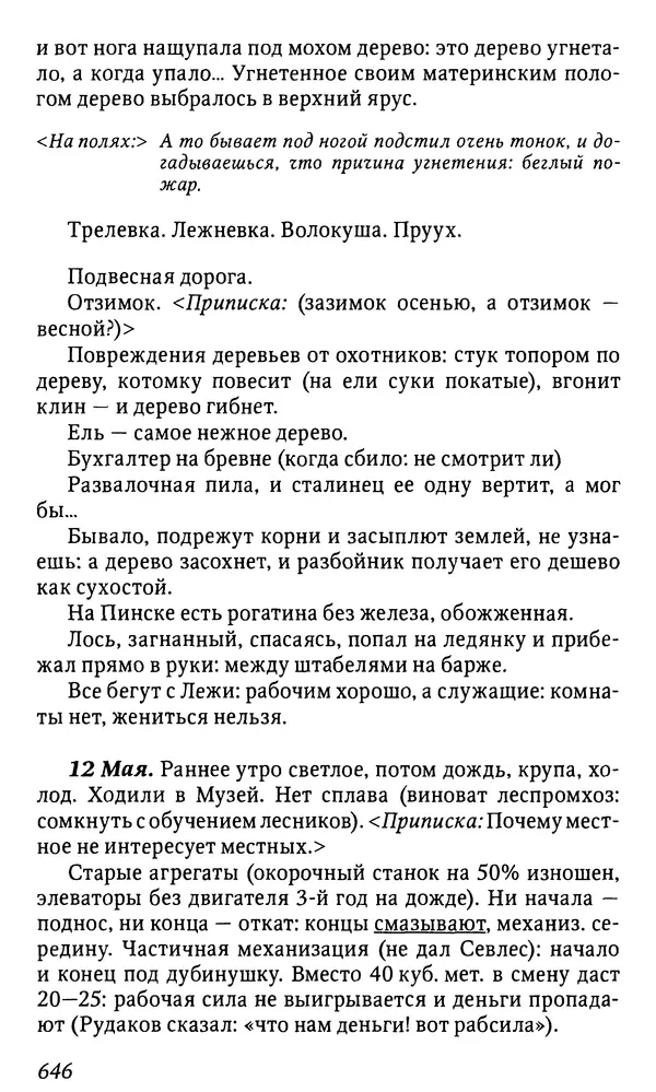 Михаил Пришвин - Дневники. 1932-1935. Книга восьмая - Страница № 643