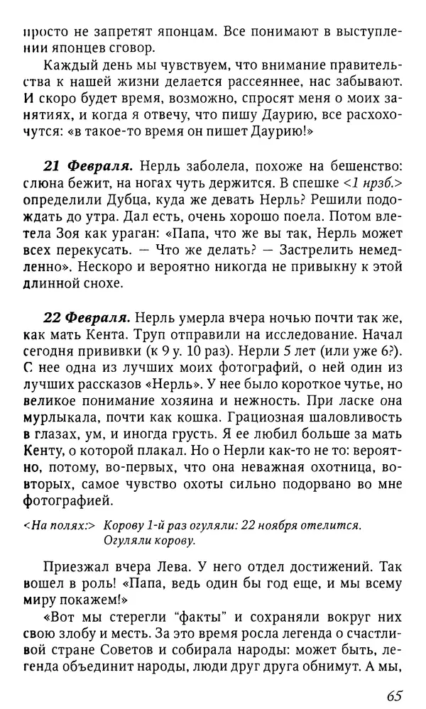 Михаил Пришвин - Дневники. 1932-1935. Книга восьмая - Страница № 65