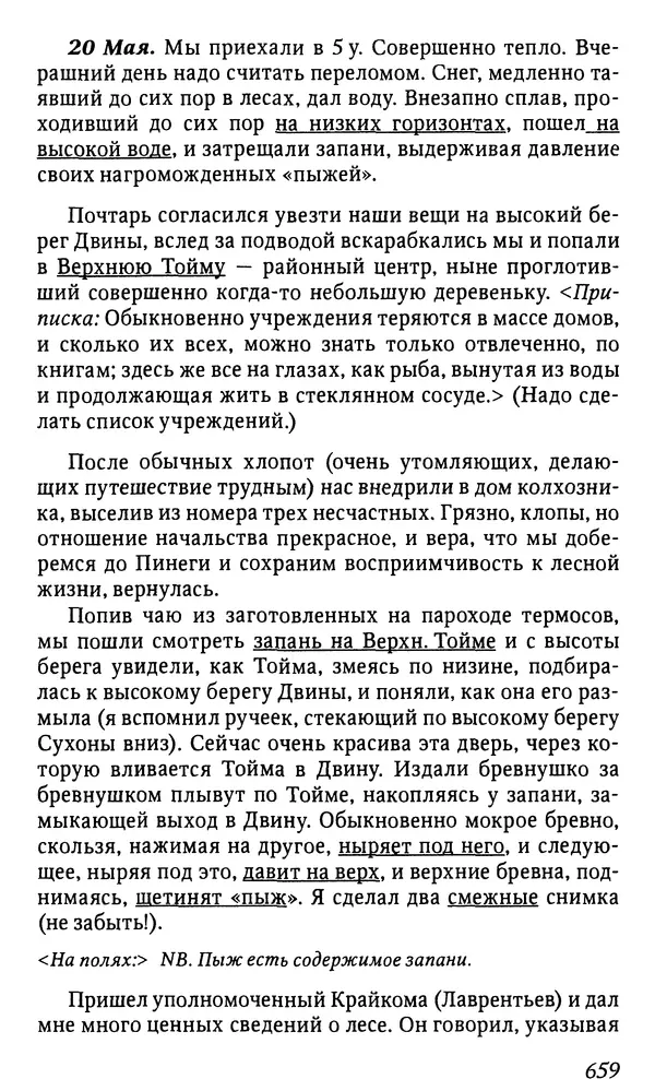 Михаил Пришвин - Дневники. 1932-1935. Книга восьмая - Страница № 656