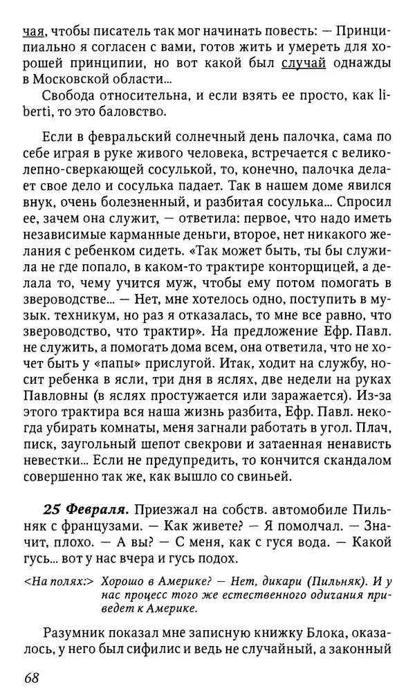 Михаил Пришвин - Дневники. 1932-1935. Книга восьмая - Страница № 68