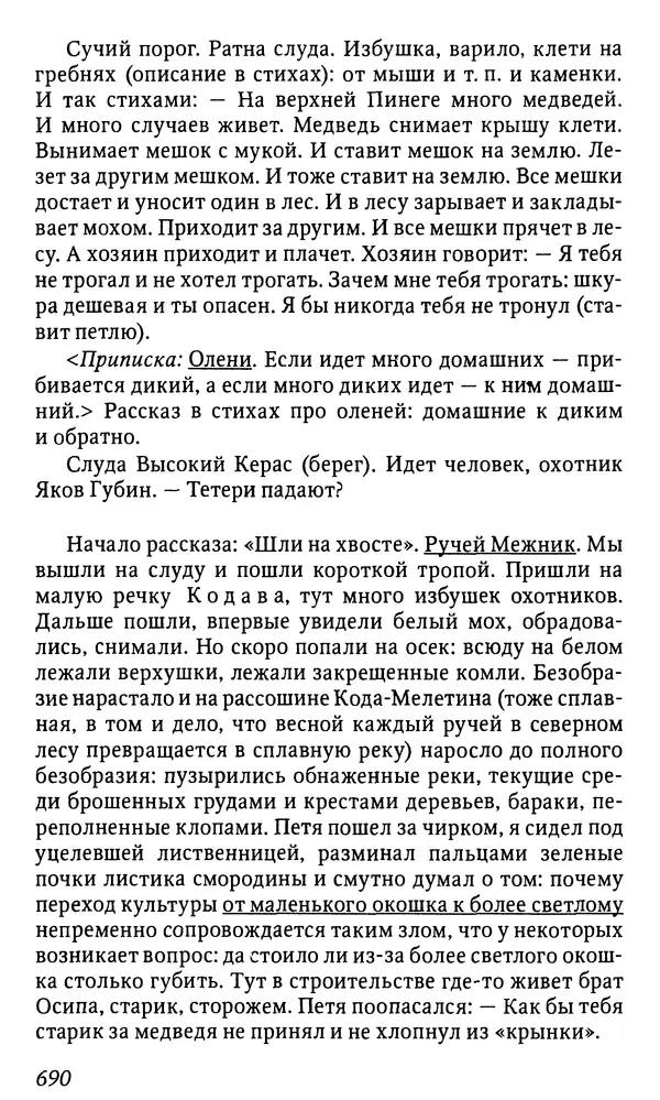 Михаил Пришвин - Дневники. 1932-1935. Книга восьмая - Страница № 687