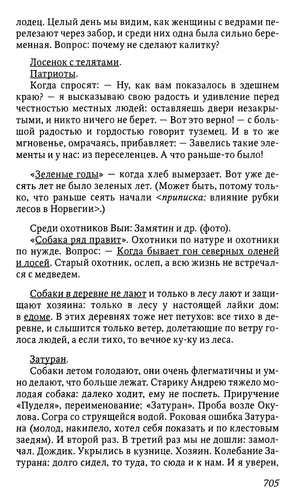 Михаил Пришвин - Дневники. 1932-1935. Книга восьмая - Страница № 702