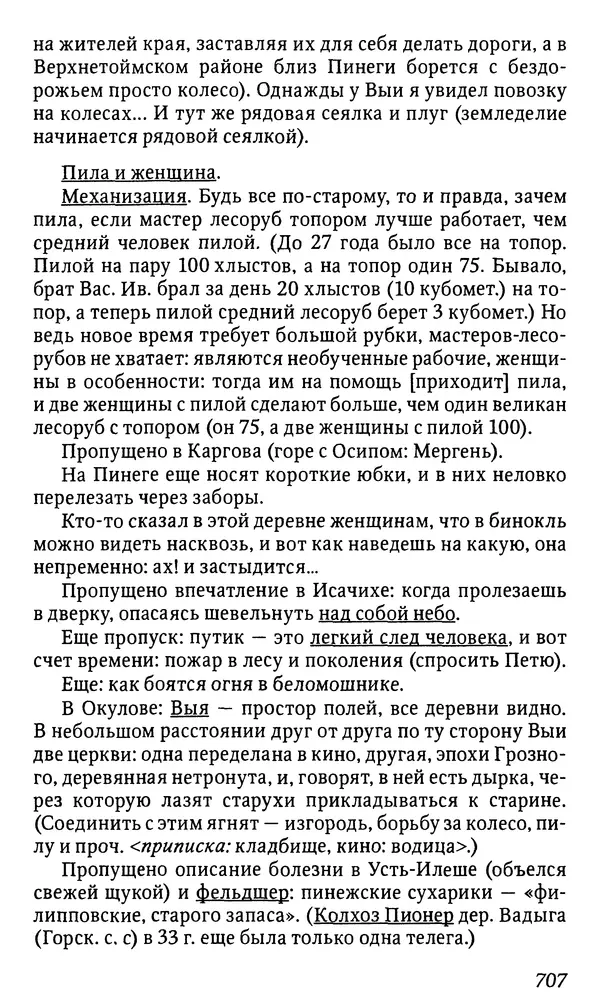 Михаил Пришвин - Дневники. 1932-1935. Книга восьмая - Страница № 704