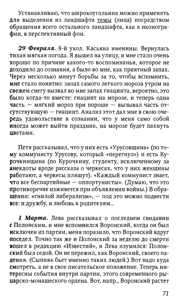 Михаил Пришвин - Дневники. 1932-1935. Книга восьмая - Страница № 71