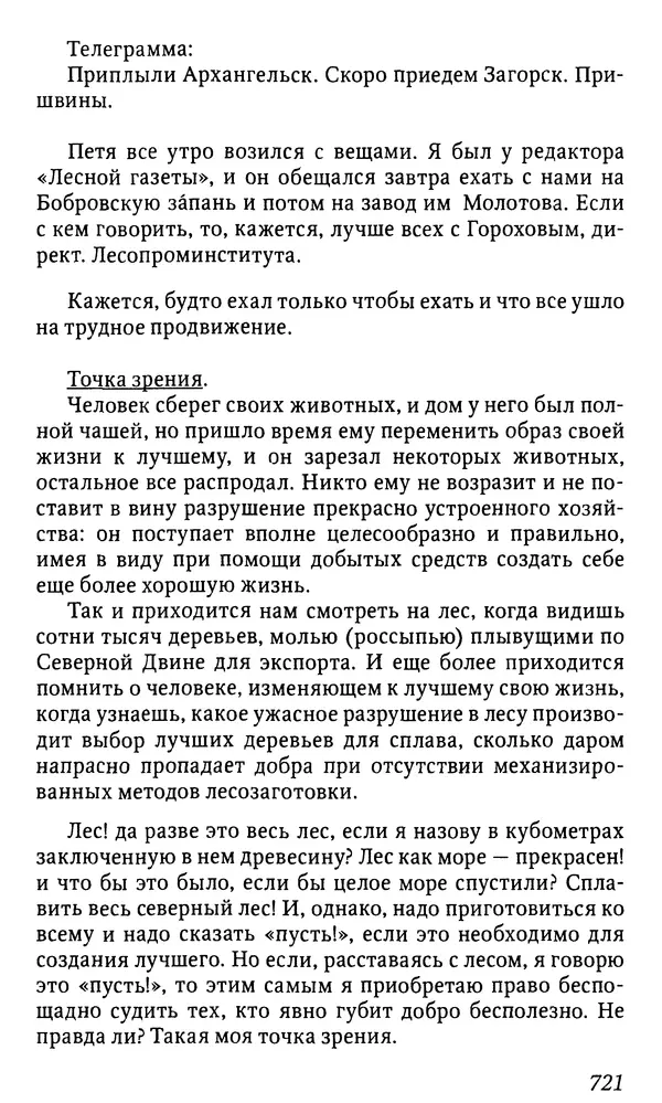 Михаил Пришвин - Дневники. 1932-1935. Книга восьмая - Страница № 718