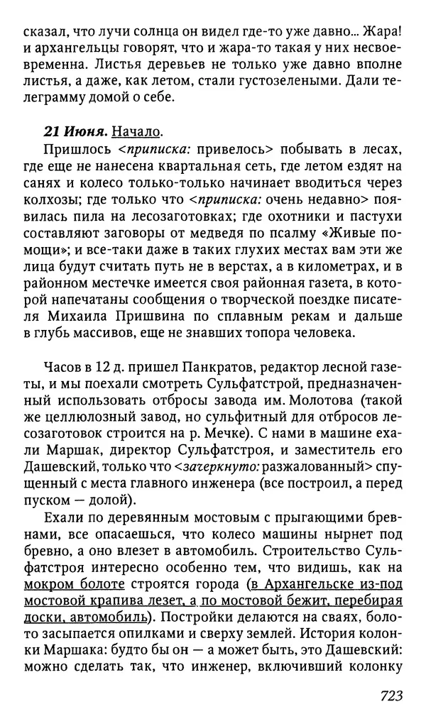 Михаил Пришвин - Дневники. 1932-1935. Книга восьмая - Страница № 720