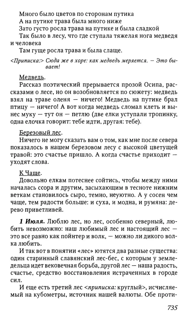 Михаил Пришвин - Дневники. 1932-1935. Книга восьмая - Страница № 732