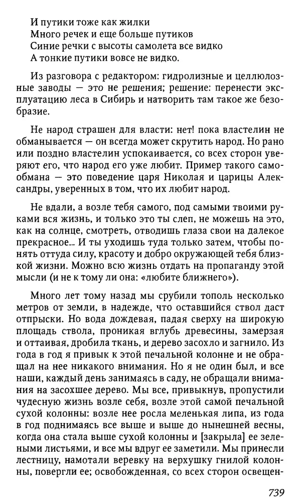 Михаил Пришвин - Дневники. 1932-1935. Книга восьмая - Страница № 736