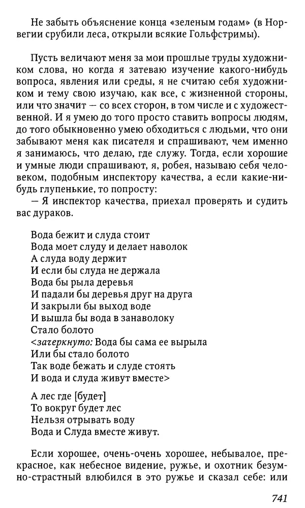 Михаил Пришвин - Дневники. 1932-1935. Книга восьмая - Страница № 738