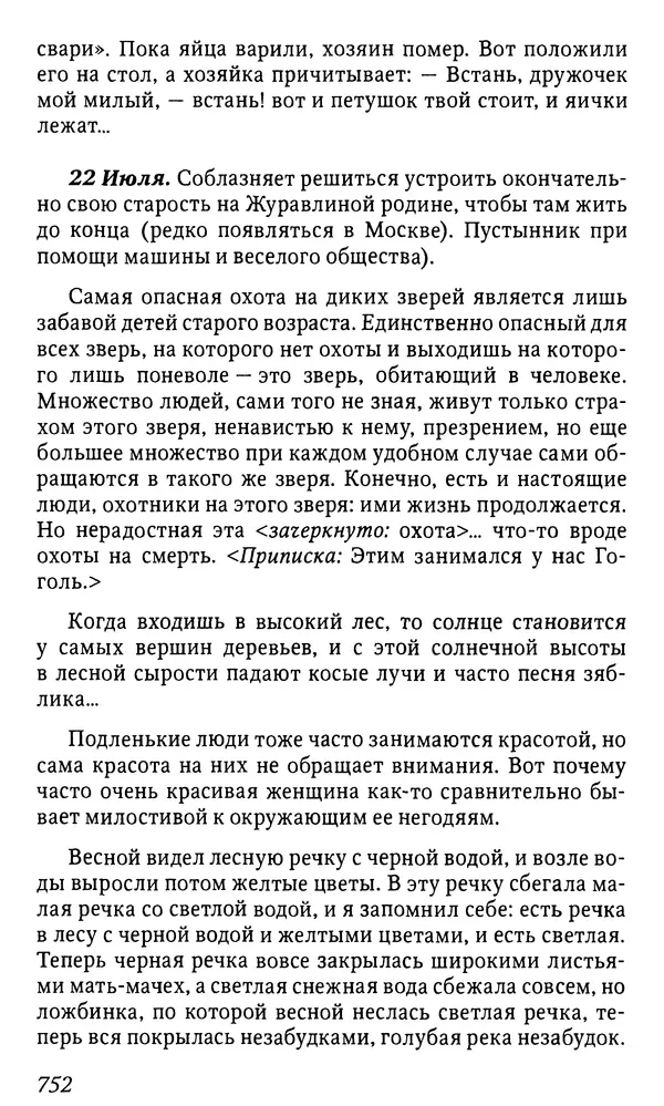 Михаил Пришвин - Дневники. 1932-1935. Книга восьмая - Страница № 749