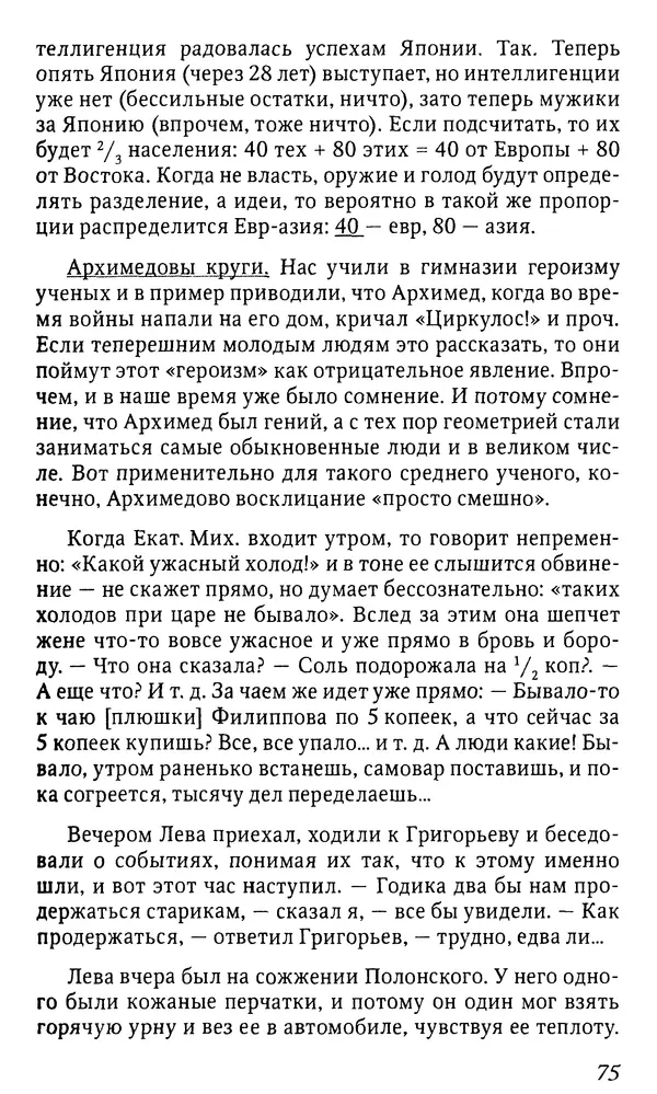 Михаил Пришвин - Дневники. 1932-1935. Книга восьмая - Страница № 75