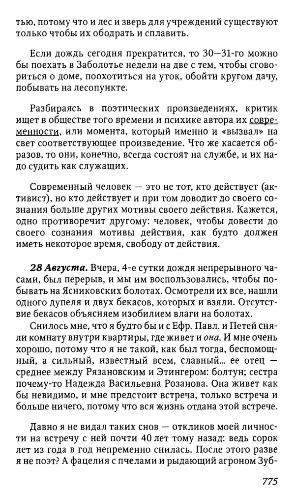 Михаил Пришвин - Дневники. 1932-1935. Книга восьмая - Страница № 772