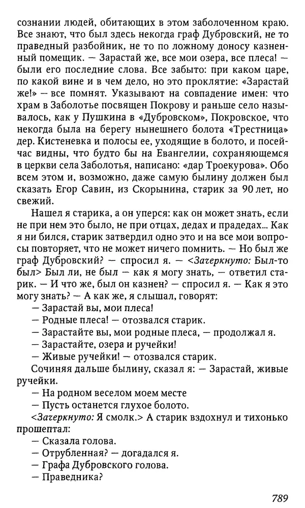 Михаил Пришвин - Дневники. 1932-1935. Книга восьмая - Страница № 786