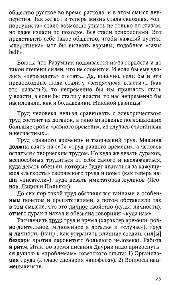 Михаил Пришвин - Дневники. 1932-1935. Книга восьмая - Страница № 79