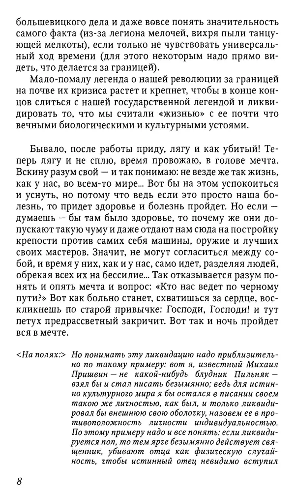 Михаил Пришвин - Дневники. 1932-1935. Книга восьмая - Страница № 8