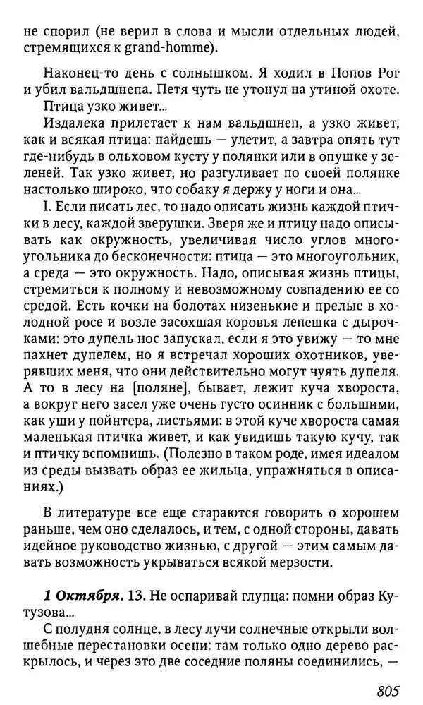 Михаил Пришвин - Дневники. 1932-1935. Книга восьмая - Страница № 802