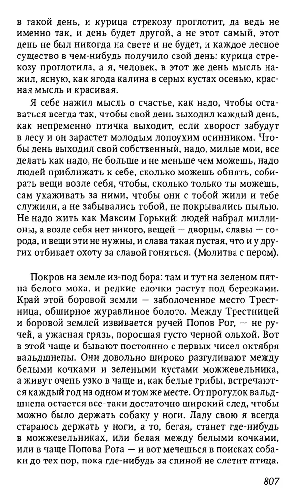Михаил Пришвин - Дневники. 1932-1935. Книга восьмая - Страница № 804