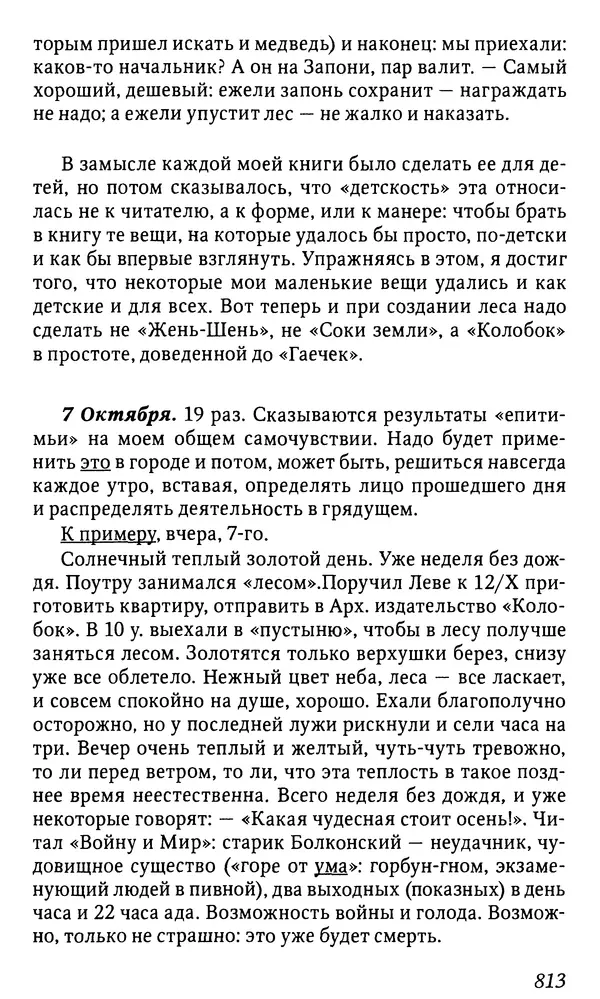 Михаил Пришвин - Дневники. 1932-1935. Книга восьмая - Страница № 810