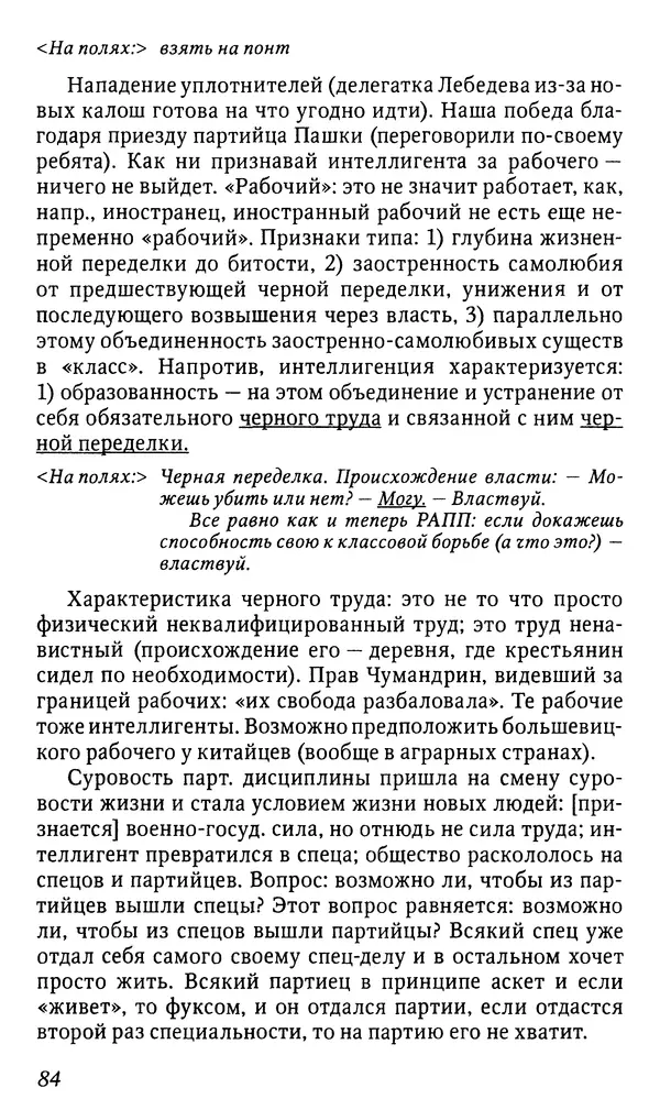 Михаил Пришвин - Дневники. 1932-1935. Книга восьмая - Страница № 84