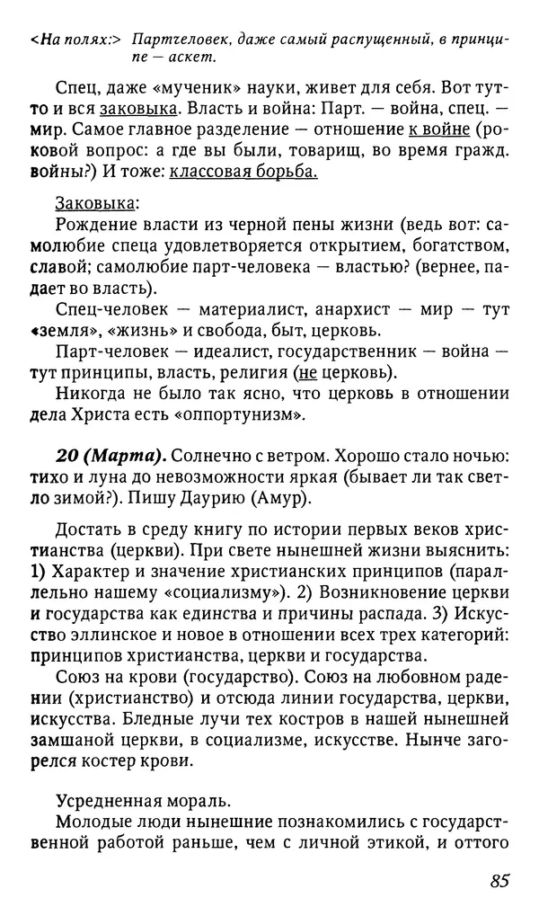 Михаил Пришвин - Дневники. 1932-1935. Книга восьмая - Страница № 85