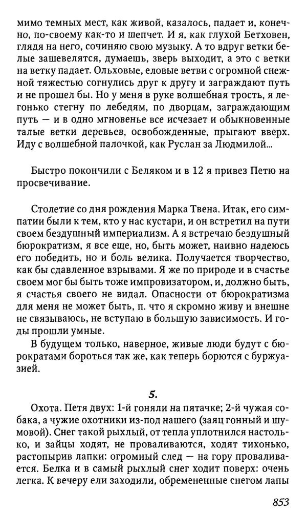 Михаил Пришвин - Дневники. 1932-1935. Книга восьмая - Страница № 850