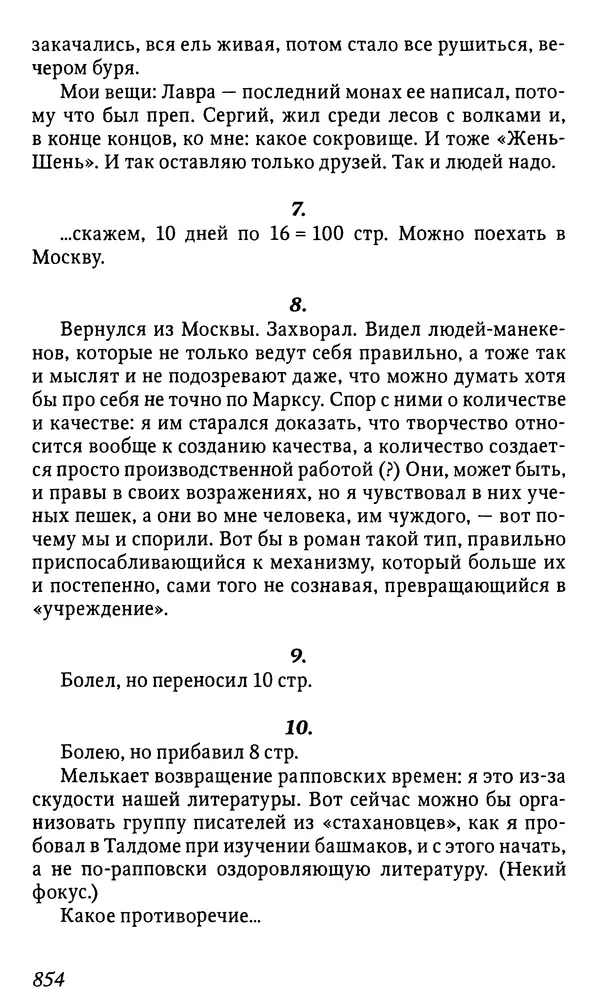 Михаил Пришвин - Дневники. 1932-1935. Книга восьмая - Страница № 851