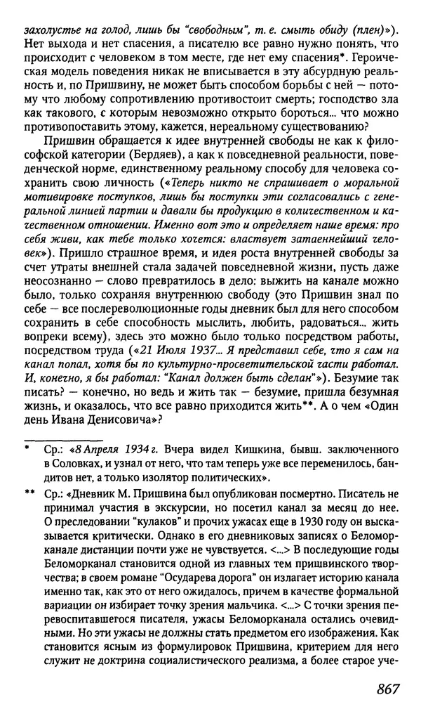 Михаил Пришвин - Дневники. 1932-1935. Книга восьмая - Страница № 863
