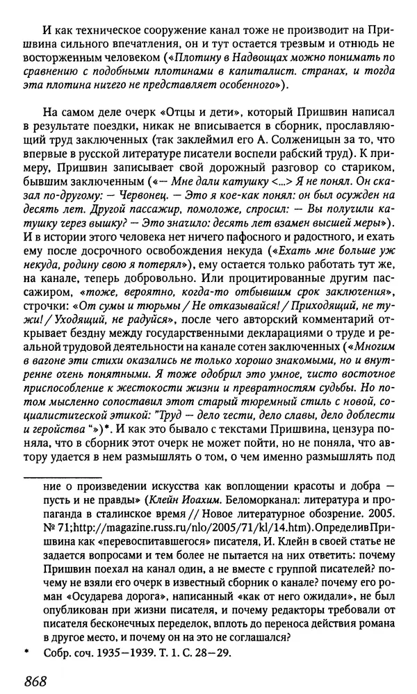 Михаил Пришвин - Дневники. 1932-1935. Книга восьмая - Страница № 864