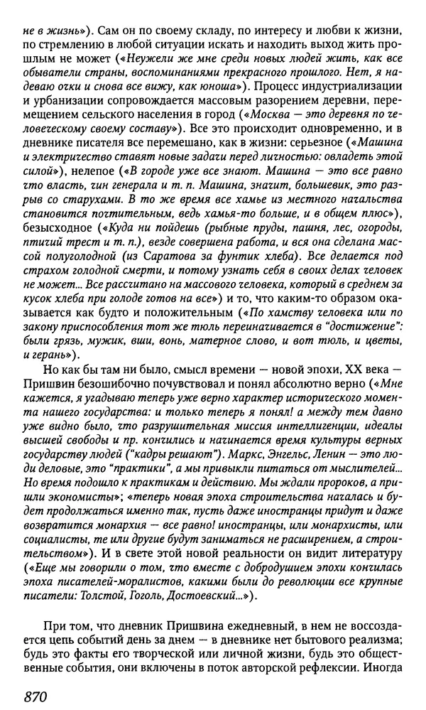 Михаил Пришвин - Дневники. 1932-1935. Книга восьмая - Страница № 866