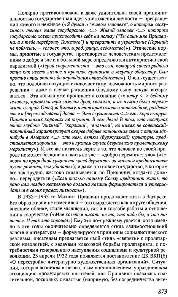 Михаил Пришвин - Дневники. 1932-1935. Книга восьмая - Страница № 869