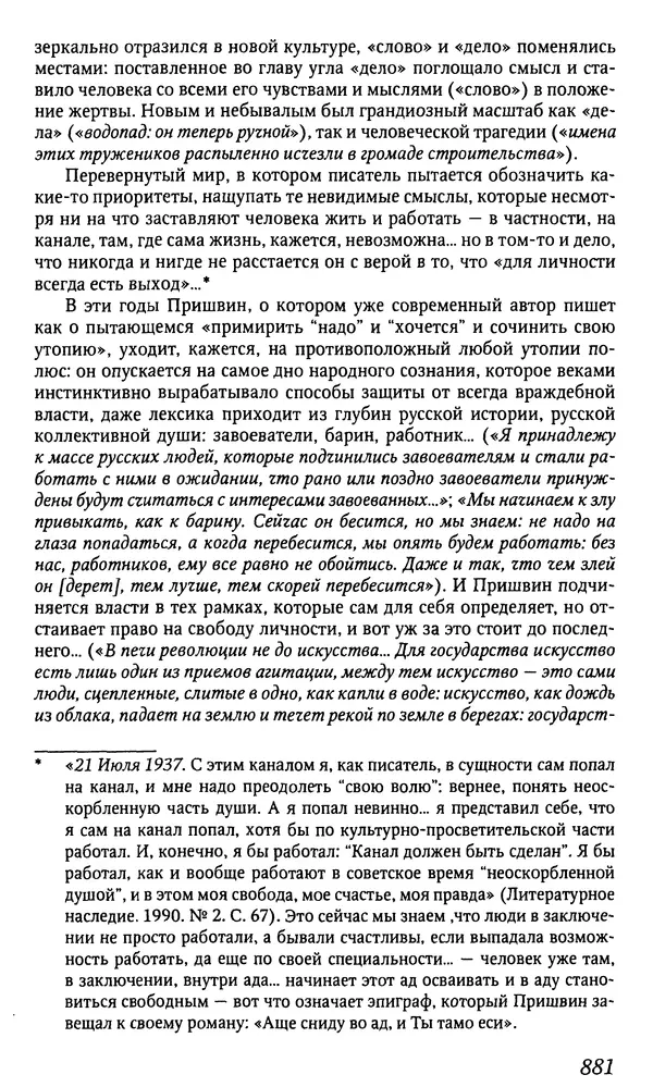 Михаил Пришвин - Дневники. 1932-1935. Книга восьмая - Страница № 877