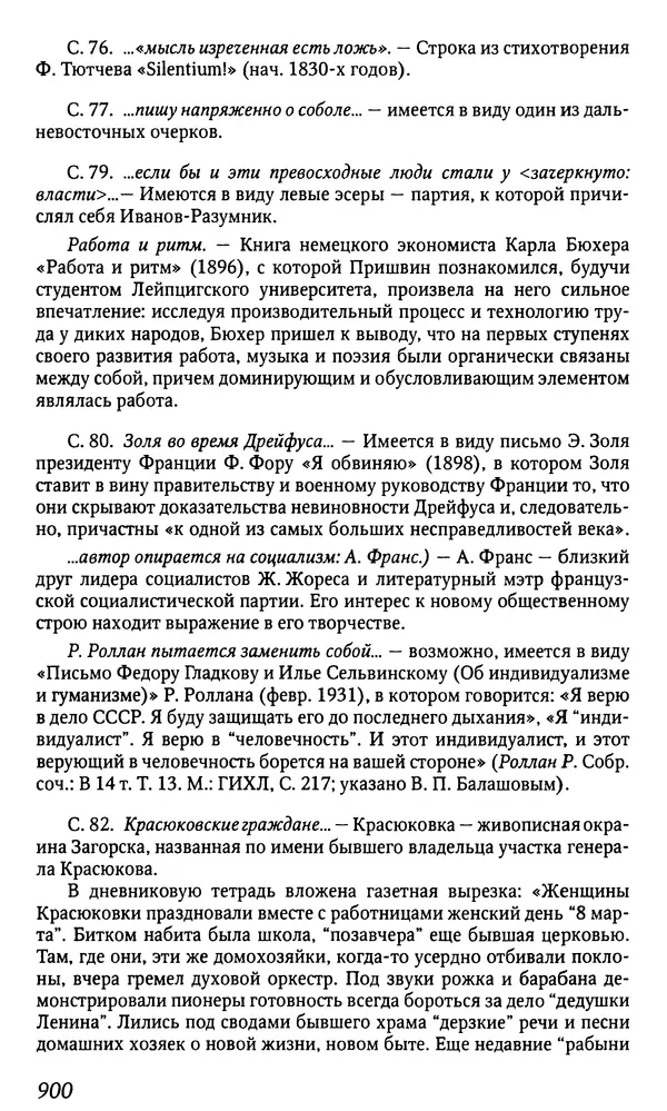 Михаил Пришвин - Дневники. 1932-1935. Книга восьмая - Страница № 896