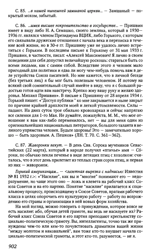 Михаил Пришвин - Дневники. 1932-1935. Книга восьмая - Страница № 898