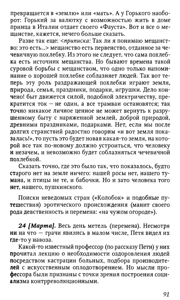 Михаил Пришвин - Дневники. 1932-1935. Книга восьмая - Страница № 91