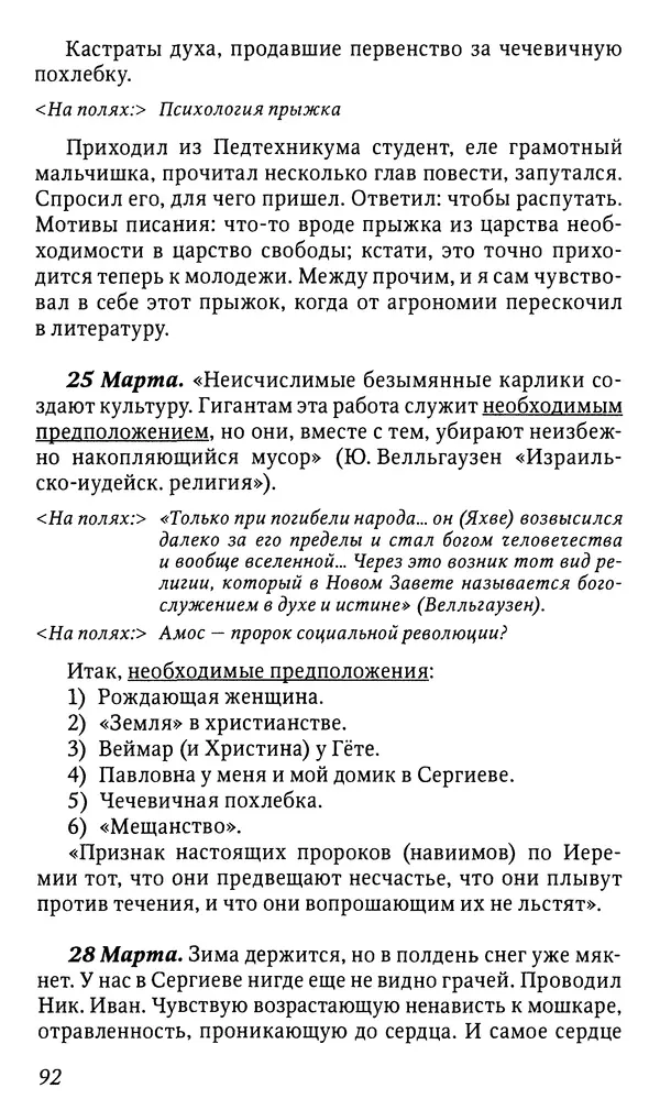 Михаил Пришвин - Дневники. 1932-1935. Книга восьмая - Страница № 92