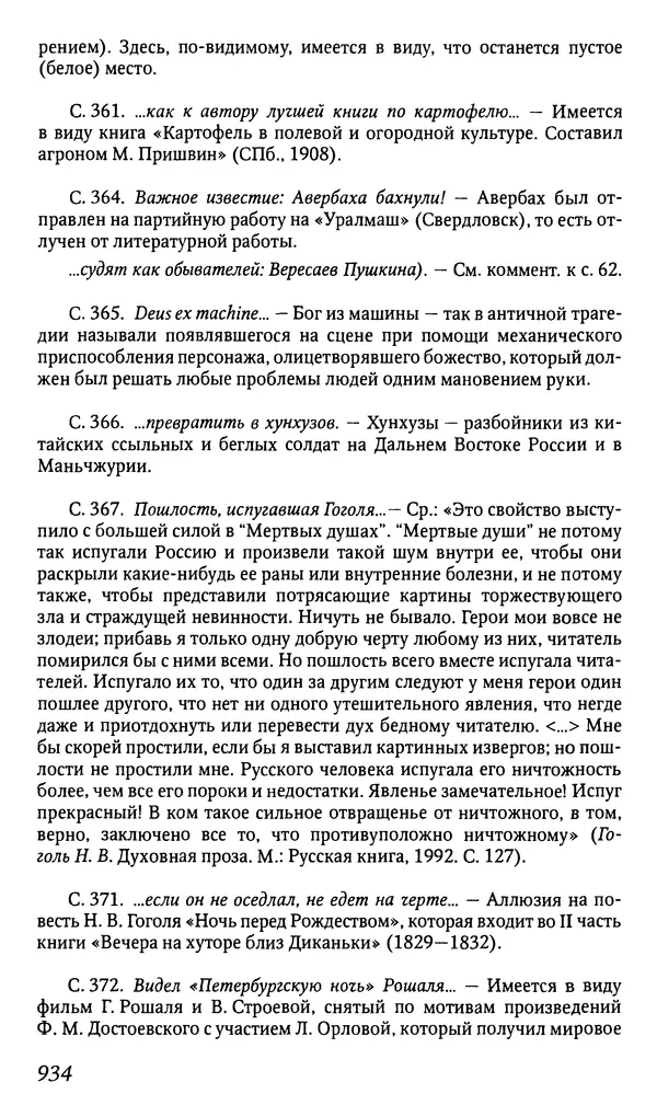 Михаил Пришвин - Дневники. 1932-1935. Книга восьмая - Страница № 930