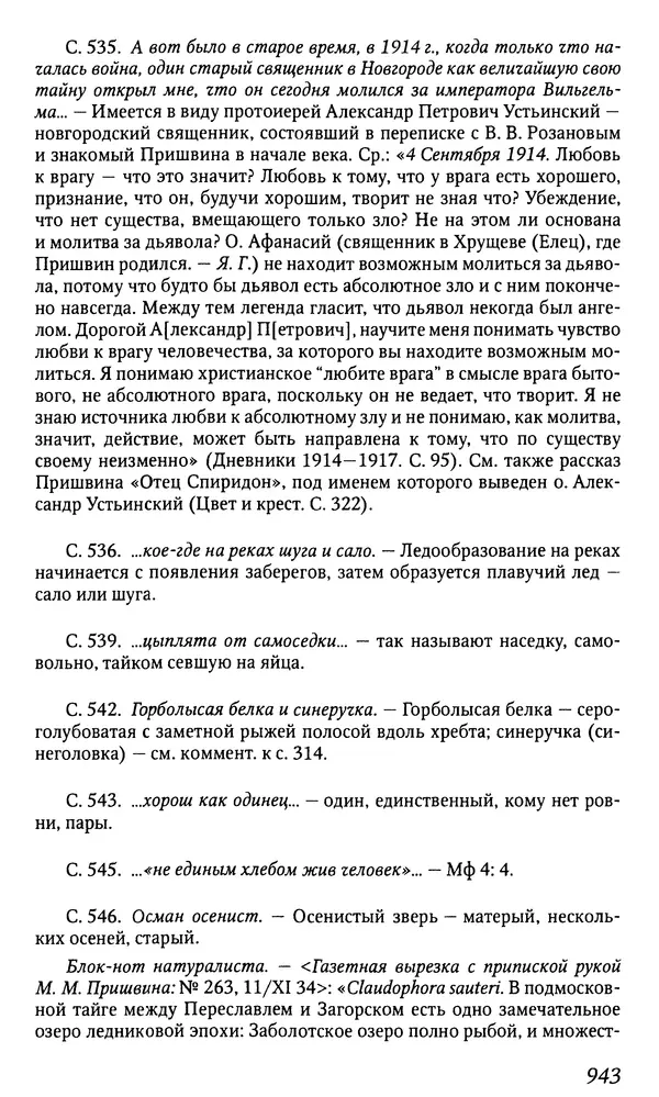 Михаил Пришвин - Дневники. 1932-1935. Книга восьмая - Страница № 939