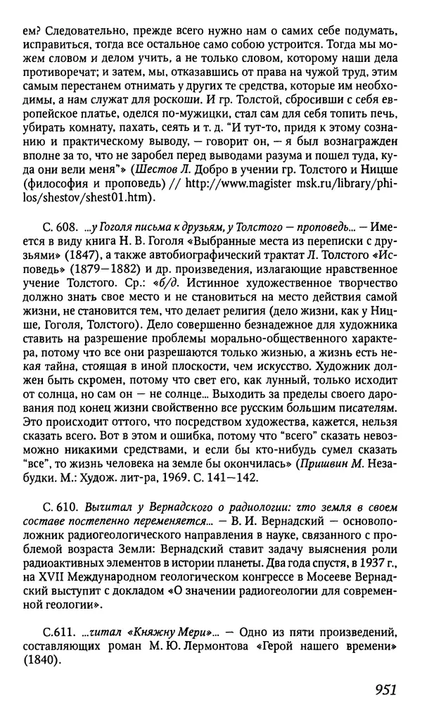 Михаил Пришвин - Дневники. 1932-1935. Книга восьмая - Страница № 947
