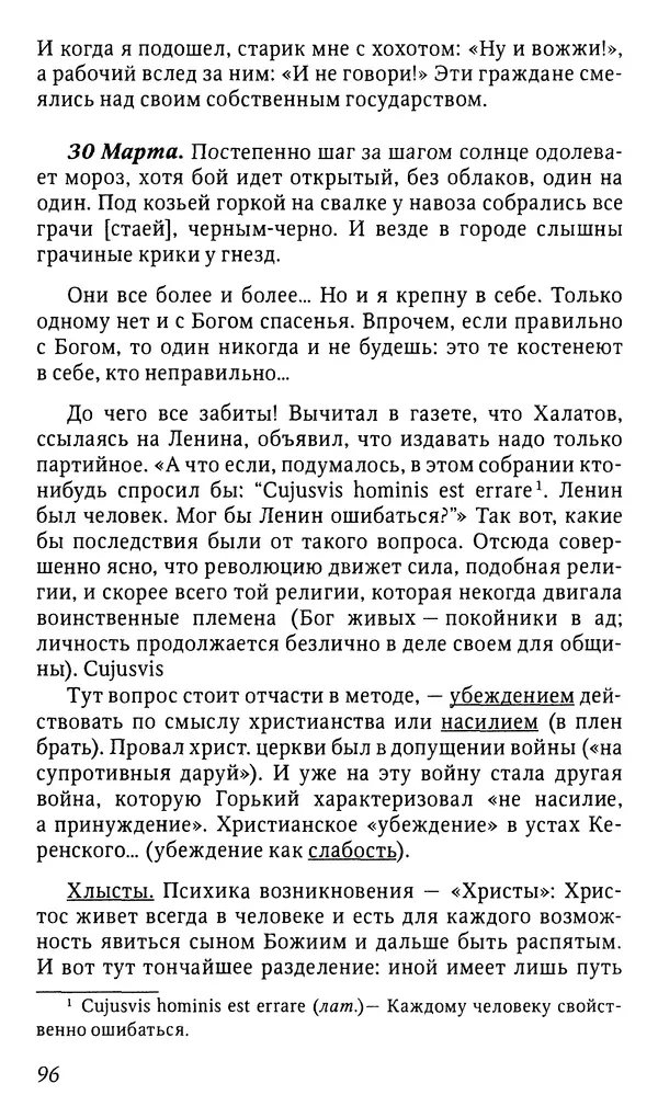 Михаил Пришвин - Дневники. 1932-1935. Книга восьмая - Страница № 96