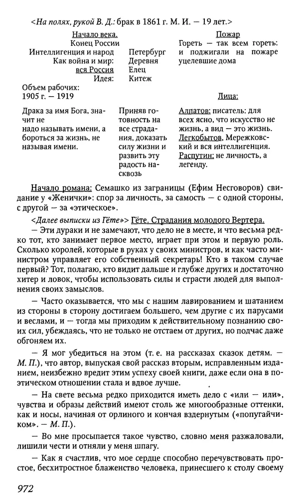 Михаил Пришвин - Дневники. 1932-1935. Книга восьмая - Страница № 968