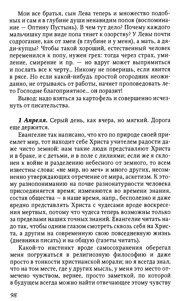 Михаил Пришвин - Дневники. 1932-1935. Книга восьмая - Страница № 98