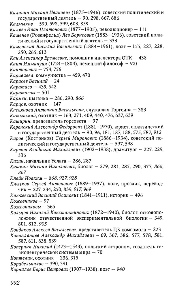 Михаил Пришвин - Дневники. 1932-1935. Книга восьмая - Страница № 988