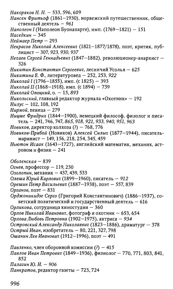 Михаил Пришвин - Дневники. 1932-1935. Книга восьмая - Страница № 992